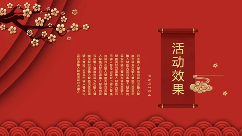 中式邀请函通用PPT模板