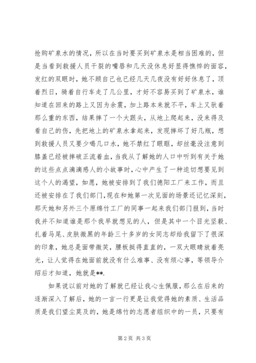 我身边的共产党员事迹材料 (3).docx