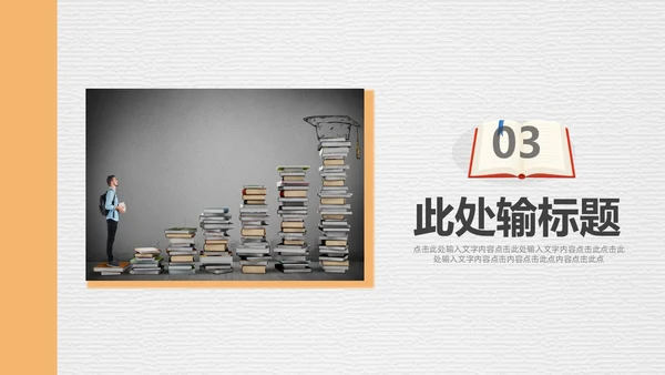 黄白简约清新实拍笔刷磨砂底纹教师读书会分享交流PPT读书分享