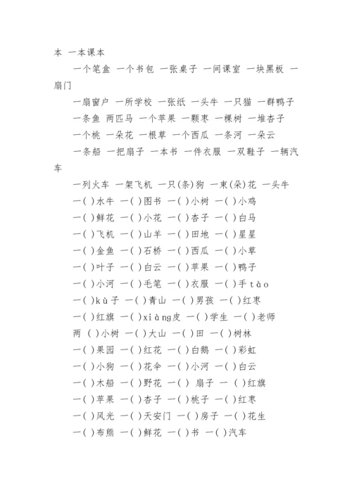 一年级语文知识点总结电子版.docx
