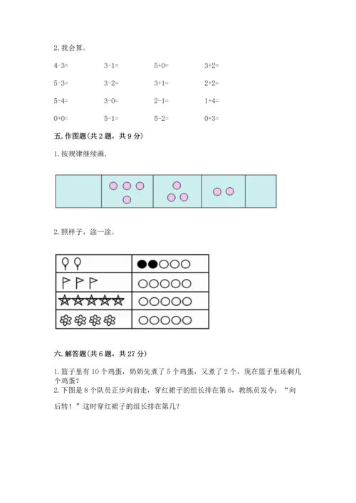 北师大版一年级上册数学期中测试卷【典优】.docx