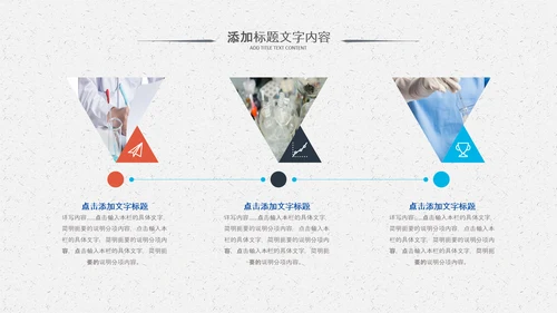化学实验室医学医疗科技PPT模板生物制药