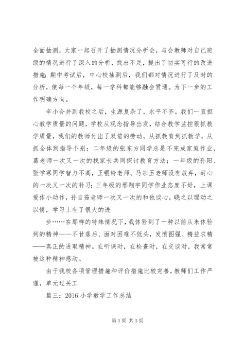 学校教育教学工作总结 (6).docx