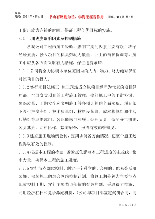 工程施工进度计划方案.docx