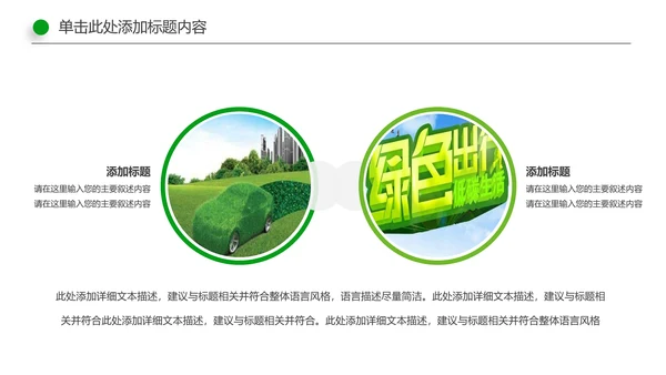 环保低碳绿色出行节能减排环境保护宣传PPT