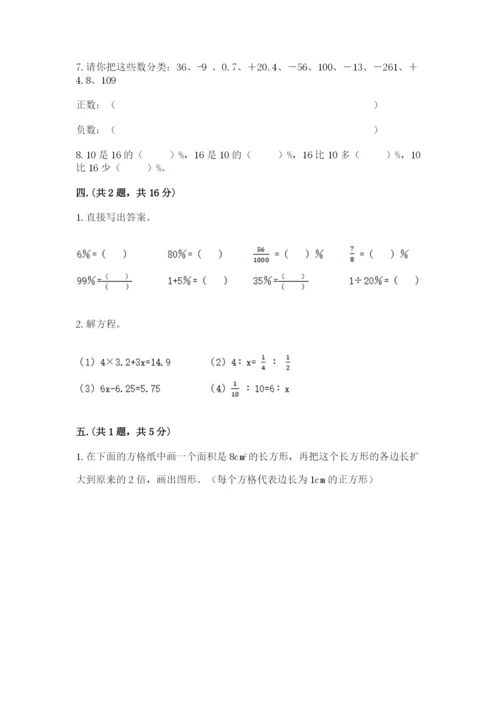 浙教版数学小升初模拟试卷【名校卷】.docx