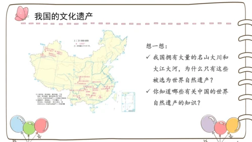 【精】6 我们神圣的国土  （课件）