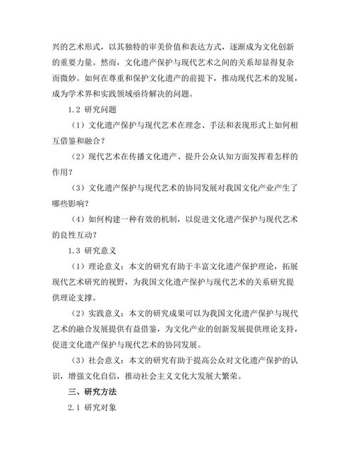 文化遗产保护与现代艺术的关系