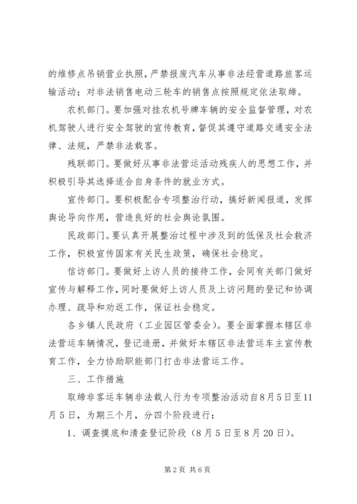 非客运车辆载人整顿方案.docx