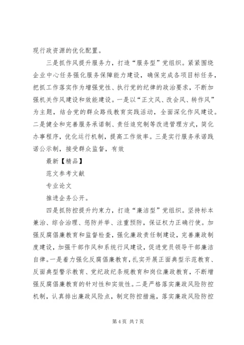 开展“四型”党支部建设夯实基层党组织基础.docx