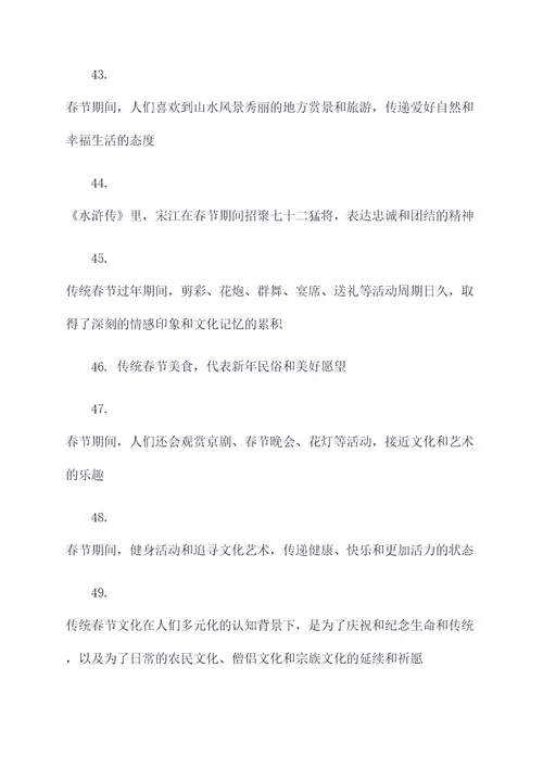 关于春节的故事和谚语