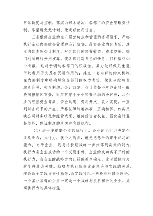 企业年度工作目标计划10篇范文.docx