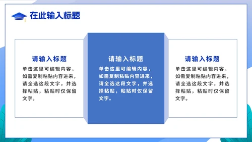 蓝色卡通冲刺高考教育教学主题PPT模板