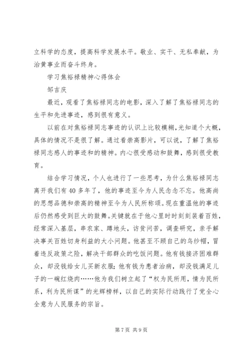 学习焦裕禄资料 (3).docx