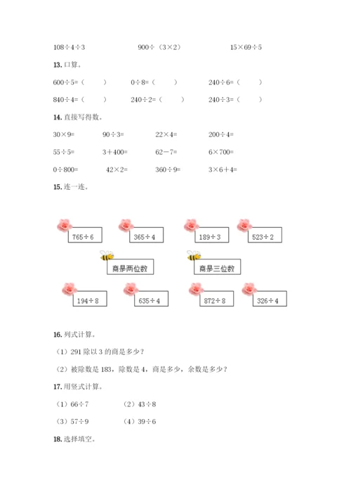 三年级下册数学计算题50道精品附答案.docx