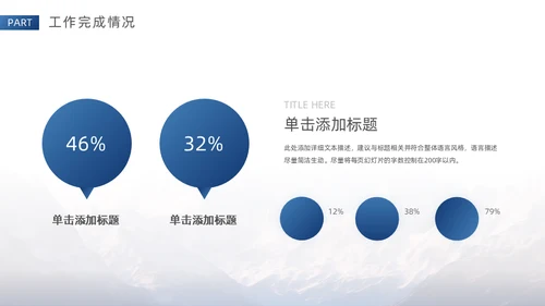 不畏征程嬴战未来高山仰止通用PPT模板