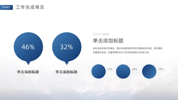 不畏征程嬴战未来高山仰止通用PPT模板