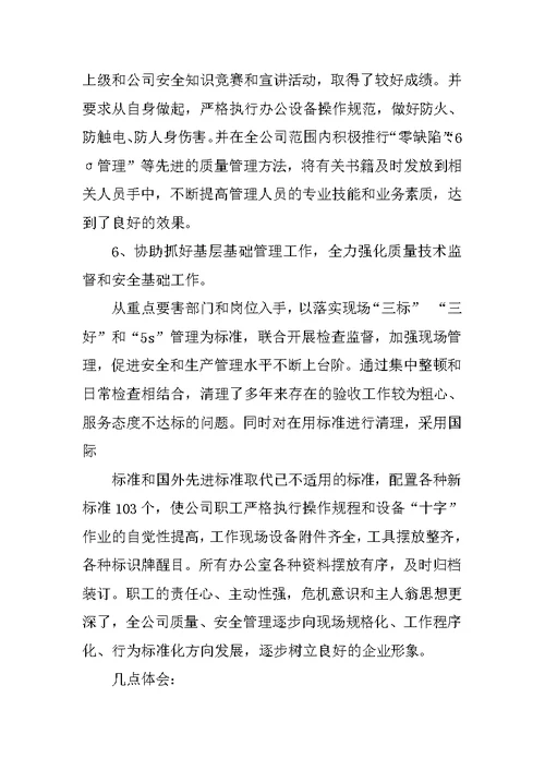 品管人员年终总结报告