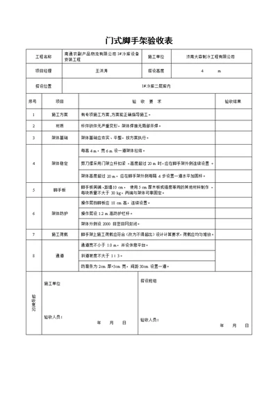 移动门式脚手架验收记录