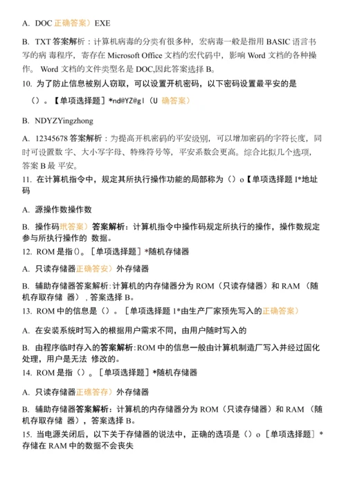 第5套-计算机MS等级考试理论题.docx