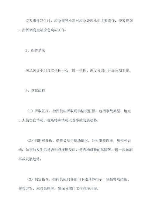 融媒体突发事件应急预案