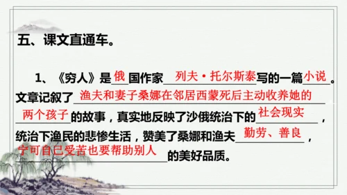 【学霸提优】统编版语文六上（ 第四单元重难点梳理复习）（课件）
