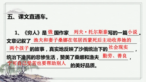 【学霸提优】统编版语文六上（ 第四单元重难点梳理复习）（课件）
