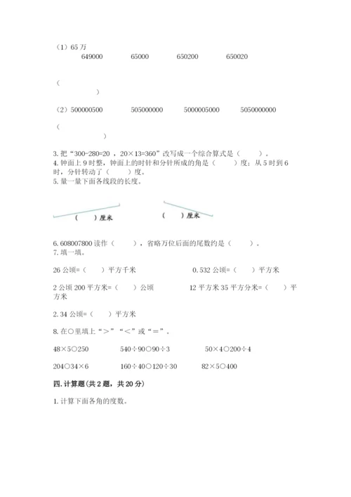 人教版四年级上册数学 期末测试卷含答案（完整版）.docx