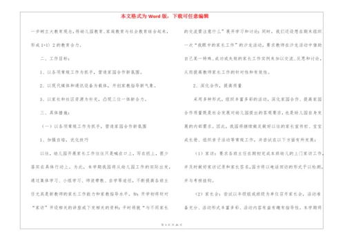 大班下学期家长工作计划.docx