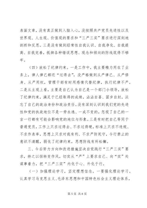 档案局局长“三严三实”专题民主生活会个人对照检查材料.docx