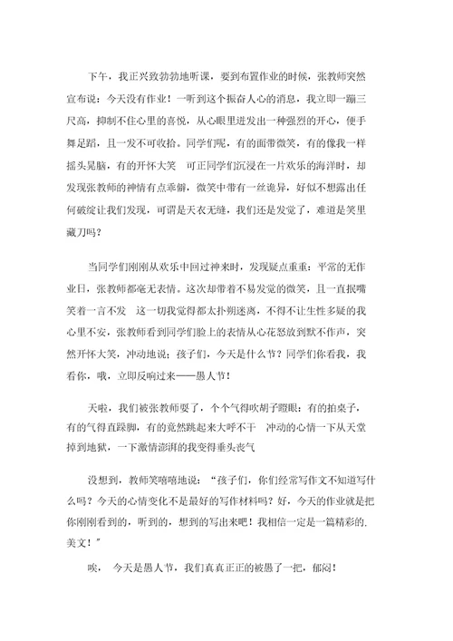 关于愚人节作文500字集锦9篇范文精选