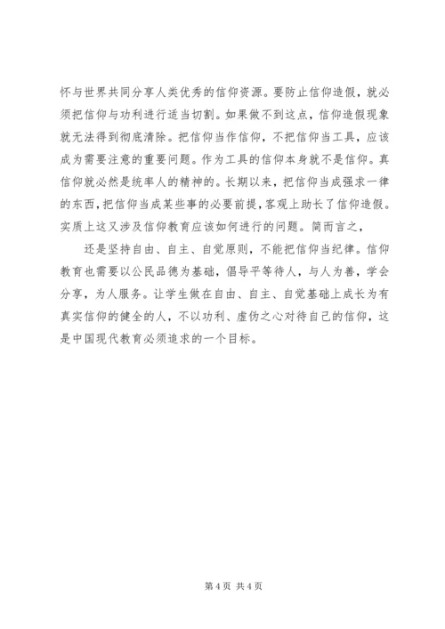 信仰是现代教育的精髓.docx