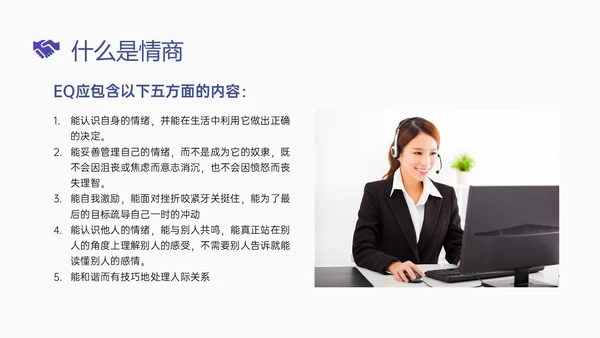 简约蓝色简约形状情商管理