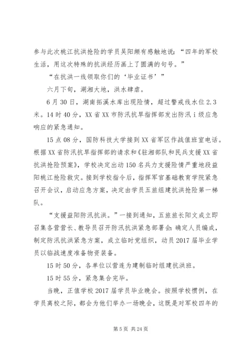 学习抗洪救灾先进事迹心得体会多篇20XX年.docx