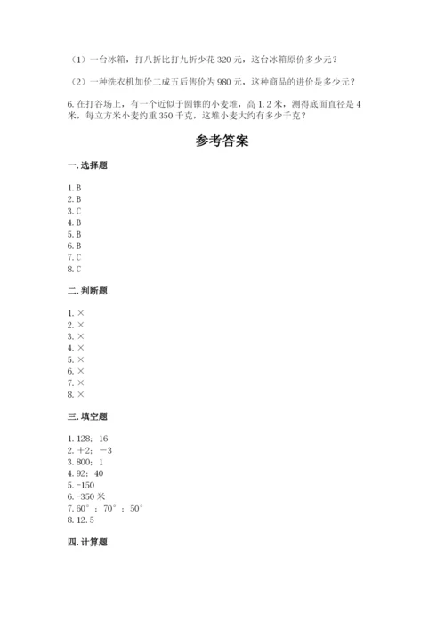 六年级下册数学期末测试卷及参考答案【完整版】.docx