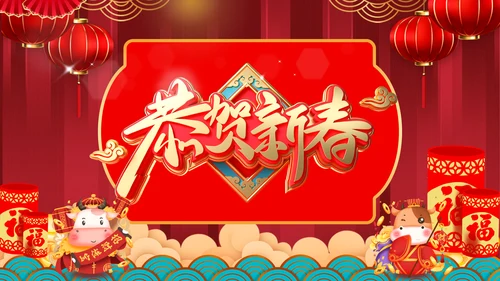 2022中国风新年企业拜年电子贺卡PPT