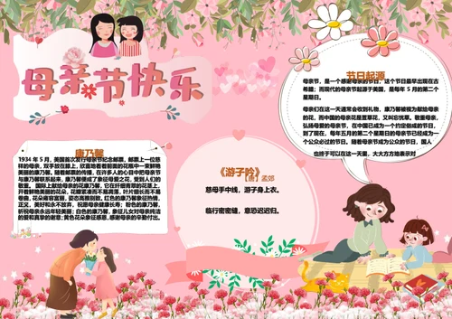 母亲节快乐word小报