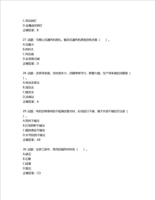 造价工程师安装工程技术与计量考试试题第450期含答案