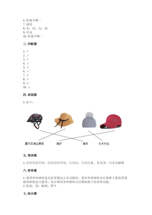 教科版二年级上册科学期末考试试卷及参考答案（综合题）.docx
