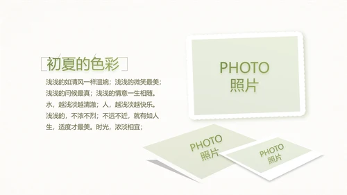 绿色淡雅小清新旅行电子相册纪念册PPT动态