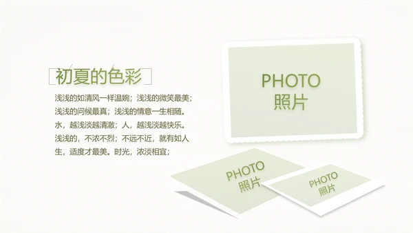 绿色淡雅小清新旅行电子相册纪念册PPT动态
