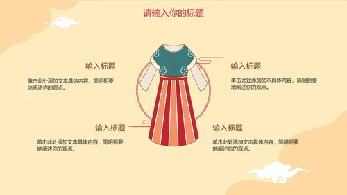 中国风手绘汉服文化主题PPT模板