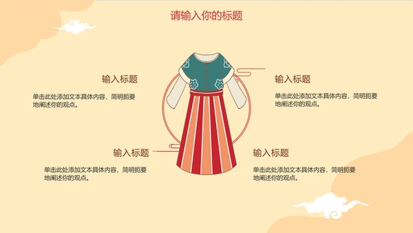 中国风手绘汉服文化主题PPT模板