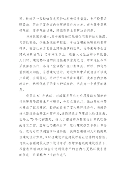 浅谈太阳能的利用技术论文.docx