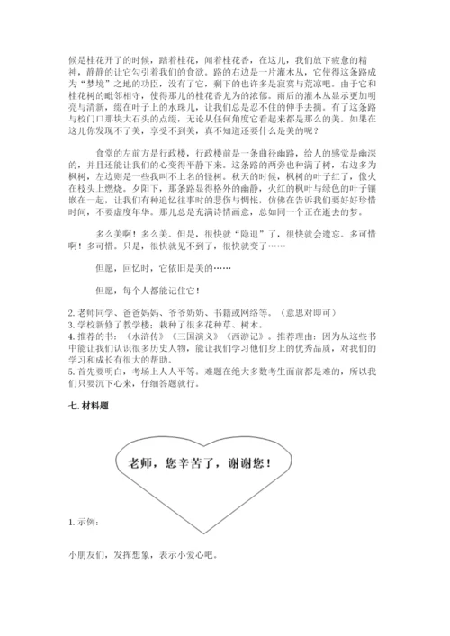 部编版三年级上册道德与法治期中测试卷及完整答案（典优）.docx