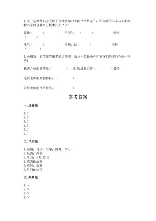 部编版三年级上册道德与法治期中测试卷精品（名师推荐）.docx