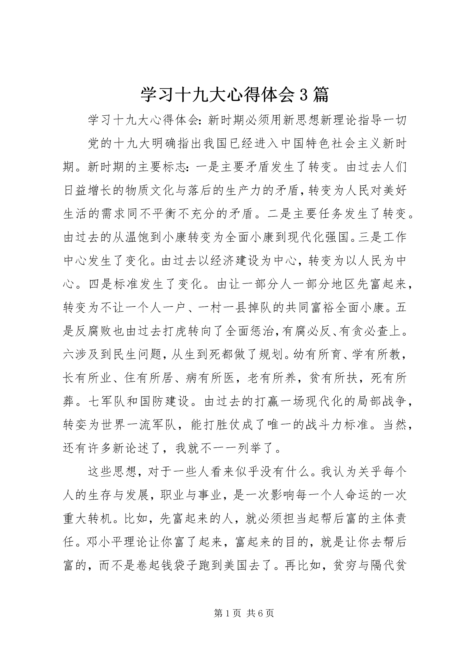 学习十九大心得体会3篇.docx