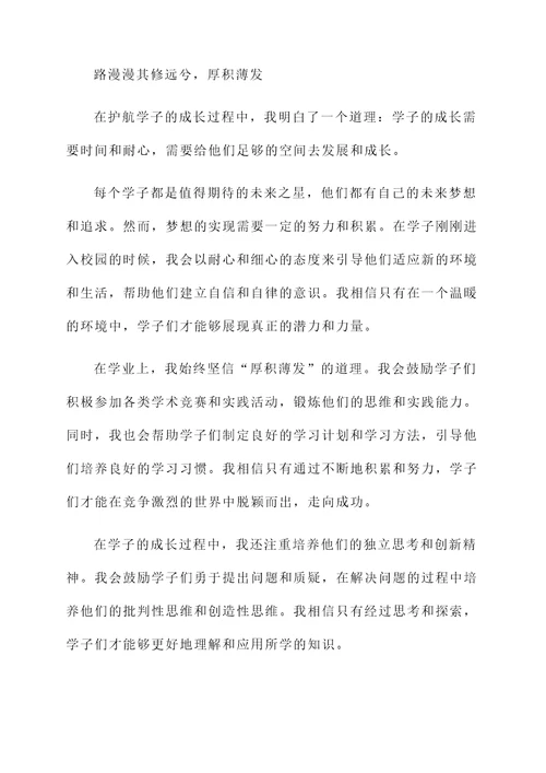 护航学子的成长感言
