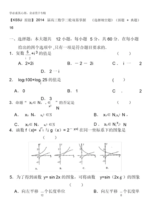 2014届高三数学二轮双基掌握《选择填空题》(新题 典题)16