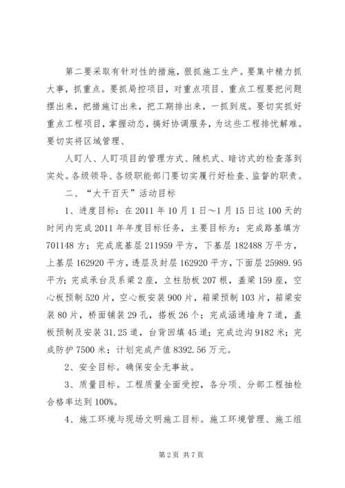 内邓高速大干百天发言稿.docx